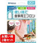 【使い捨てエプロン】メディコム　使い捨て食事用エプロン【ホワイト】 （20枚入り/箱×2箱）