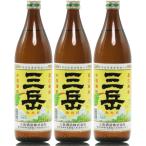 [定番芋焼酎] 三岳 25度 900ml ×３本セ