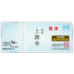 【100枚セット】清酒上撰券 1.8リットル 1本 G-10-2055【有効期限2027(令和9)年3月31日】