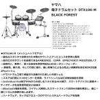 【5/25（土）に出荷予定】ヤマハ 電子ドラムセット DTX10K-M BLACK FOREST