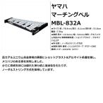 ヤマハ マーチングベル MBL-832A
