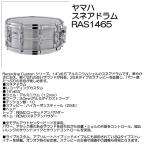 YAMAHA ヤマハ スネアドラム アルミ RAS1465