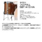 YAMAHA ヤマハ フロアタム SBF1413 HA