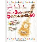 超初級 「コード3つ」からはじめる�