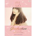 【5/17（金）に出荷予定】ピアノソロ miwa 『miwa ballad collection 〜graduation〜』