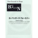 【5/2（木）に出荷予定】New Sounds in BRASS NSB復刻版 カーペンターズ・フォーエバー