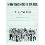 New Sounds in BRASS NSB復刻版 追憶のテーマ