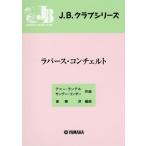 J.B.クラブ J.B.クラブ 2008 「ラバース・コンチェルト」