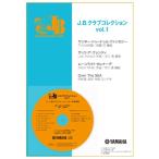 J.B.クラブ コレクション Vol.1 (2011年度発刊)