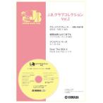 J.B.クラブ コレクション Vol.2 (2012年度発刊)