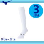  оплата при получении не возможно ( outlet ликвидация запасов ) бейсбол для детский нижний чулки 3 пара комплект Mizuno 12JX0V01 12JX0U01 носки носки MIZUNO