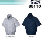 (アウトレット 在庫処分) 空調服 S-AIR ワークショートブルゾン シンメン 88110 エスエアー 軽量 (ネーム刺しゅうできます)