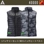 ショッピング電熱ベスト バッテリー (バッテリーセット) 電熱ベスト アタックベース 40000 WスイッチヒートベストATACK BASE ワークウェア