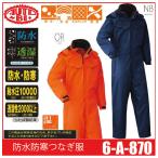 Auto-Bi オートバイ 山田辰 6-A-870 防水防寒つなぎ服 ツナギ 撥水 保温 透湿 キルティング (社名ネーム一か所無料)