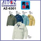 アイトス AZ-6301 長袖ブルゾン(男女兼用) SS〜6L 帯電防止 (社名ネーム一箇所無料)