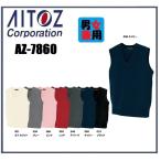 アイトスAZ-7860Vネックベス...