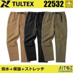 (秋冬) タルテックス アイトス 22532 撥水保温ストレッチパンツ 裏起毛 AITOZ TULTEX