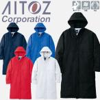 アイトス AZ-8291 ベンチコート(男女兼用) AITOZ S〜XXL 動きやすい 軽量 保温(社名ネーム一か所無料)