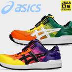 店内在庫処分 (限定カラー) アシックス 安全靴 CP209 Boa UTSUROI ウィンジョブ ボア フィットシステム 1273A096 JSAA規格 A種 プロテクティブスニーカー