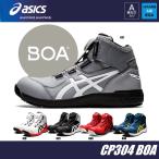 アシックス 安全靴 CP304 Boa ウィンジョブ ボア フィットシステム 1271A030 JSAA規格 A種 プロテクティブスニーカー FCP304