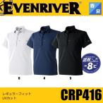 アウトレット 在庫処分 (春夏) イーブンリバー CRP416 クールダウンポロシャツ EVENRIVER CRP416 (ネーム刺しゅうできます) ワークウェア