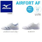 ナースシューズ ミズノ F1GB2000 AIRFORT AF 21.5cm〜28.0cm エアフォートAF MIZUNO メディカルシューズ