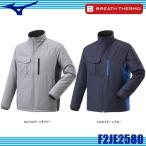 ミズノ F2JE2580 ブレスサーモ中綿ブルゾン S〜4XL ブレスサーモ ダイナモーションフィット 防寒 撥水素材 MIZUNO (社名ネーム一か所無料)