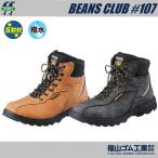 ( водонепроницаемый проект ) защищающий от холода сапоги Fukuyama резина BEANS CLUB #107 beans Club 107 защищающий от холода ботинки водоотталкивающий 