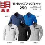 長袖ジップアップシャツ HOOH 250 鳳凰 吸汗速乾  村上被服 S〜5L （ネーム刺しゅうできます） ワークウェア