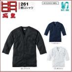 ショッピング村上 HOOH 村上被服 261 鯉口シャツ 鳳凰 M〜4L 吸汗・速乾 (ネーム刺しゅうできます)