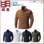 ショッピング村上 長袖ポロシャツ HOOH 272 村上被服 鳳凰 S〜5L 綿100％ 鹿の子 (ネーム刺しゅうできます)