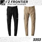 (オールシーズン) アイズフロンティア 3353 レトロフューチャーA.D.ストレッチジョガーパンツ I'Z FRONTIER