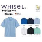 自重堂 85254 エコ製品制電半袖ポロシャツ SS〜5L (ネーム刺しゅうできます)