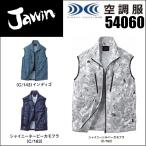空調服 ベストタイプ ジャウィン 54060 迷彩 カモフラ 自重堂 Jawin 作業服 (社名ネーム一か所無料) ワークウェア