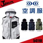 (綿100%) 空調服 ベスト (フード付) ジャウィン 自重堂 54110 Jawin 作業服 (社名ネーム一か所無料)