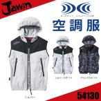 空調服 ベスト (フード付) ジャウィン 自重堂 54130 Jawin 作業服 (社名ネーム一か所無料)