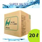 (感染症対策) スーパー次亜水 250ppm 20リットル 次亜塩素酸水溶液 20L 空間除菌 ウィルス対策 消臭