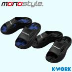シャワーサンダル ケイワーク MS-02 monostyle K-WORK