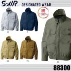 (アウトレット 在庫処分) 空調服 S-AIR 88300 シンメン 綿100% S〜7L (ネーム刺しゅうできます) (半袖加工できます) ワークウェア