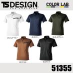 藤和 51355 TS DESIGN  T/Cワークニットショートポロシャツ SS〜6L ストレッチ 帯電防止 高強度 吸汗速乾 半袖ポロシャツ (ネーム刺しゅうできます)
