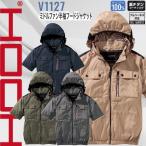 HOOH V1127 ミドルファン半袖フードジャケット (服のみ) 村上被服 快適ウェア 空調ウェア (社名ネーム一か所無料)