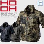 サイドファン半袖ジャケット (服のみ) 村上被服 V7717 快適ウェア HOOH 空調ウェア (社名ネーム一か所無料)