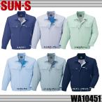 サンエス WA10451 長袖ブルゾン SUN-S SS〜6L 作業服 消臭テープ（社名ネーム1か所無料）