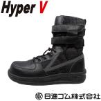 アウトレット 在庫処分 安全靴 ハイパーV WK-03 耐滑ハイカットセーフティシューズ 樹脂先芯 HyperV 日進ゴム  WK03
