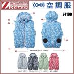 (フルセット 18V)(フード付) 空調服 (ベストタイプ) 自重堂 74190 Z-DRAGON ジードラゴン SS〜5L カモフラ 迷彩 かわいい アウトドア (社名ネーム一か所無料)