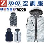 (遮熱加工) 空調服 ベスト (フード付) 自重堂 74220 Z-DRAGON ジードラゴン SS〜5L (社名ネーム一か所無料)