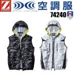 (フルセット 14.4V) 空調服 ベスト (フード付) Z-DRAGON 自重堂 74240 SS〜5L (社名ネーム一か所無料)