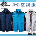 ショッピング空調服 ベスト 空調服 ベスト ジードラゴン 自重堂 74270 Z-DRAGON 作業服 サイドファン (社名ネーム一か所無料)