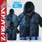 (上部ファンタイプ) フルハーネス対応 空調服 半袖ブルゾン Z-DRAGON 自重堂 74400 ジードラゴン ハイバック (社名ネーム一か所無料)