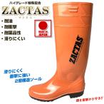 耐油長靴ザクタスオレンジ限定色 日本製長靴　弘進ゴム Z100 水産長靴　漁師長靴　厨房長靴